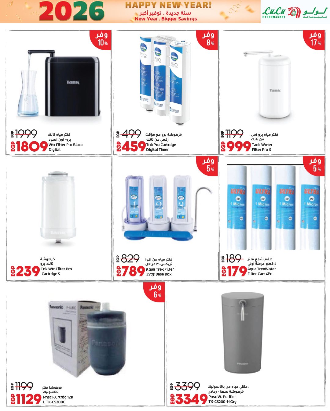 عروض لولو هايبر ماركت صفحة رقم 53